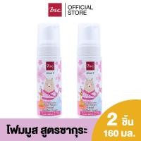 ราคา Honei v BSC Sweet Honei Bear Honey Sakura Facial Bubble Foam (DHGF16HS)