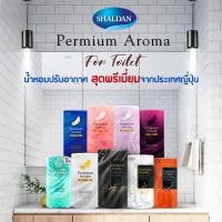 ราคา SHALDAN โชชูริกิ พรีเมี่ยมอโรม่า น้ำหอมปรับอากาศสำหรับห้องน้ำ ขนาด 400 มล. (APWTSAAT)