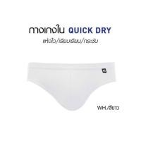 ราคา Guy Laroche กางเกงในชาย รุ่น Quick Dry Pack 1 ตัว สีขาว (JUS8902R5WHM1)