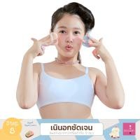 ราคา Wacoal Bloom Bra Step 3 ชุดชั้นในเด็ก บราไร้โครง รุ่น WB1Y08 (WB1Y08B2WH)