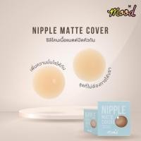 ราคา Wacoal Mood Accessories Silicone Nipple Mate ที่ปิดจุกเนื้อ MATE รุ่น MM9058 (MM90580000)