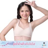 ราคา Wacoal Teen ชุดชั้นในสำหรับวัยใส บราไร้โครง รุ่น WBT313 สีเนื้อ (NN) (WBT313A2NN)