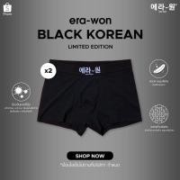 ราคา era-won กางเกงในรุ่น Black korean limited edition ทรง trunk 2 ชิ้น สี Black ( 1 แพ็ค มี 2 ชิ้น ) (E25MAMU3223KB03)