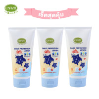 ราคา [Set 3 ชิ้น] ENFANT (อองฟองต์) Organic Plus Daily Protection Lotion โลชั่นบำรุงผิว สูตรป้องกันแสงแดด SPF 30PA+++ 150 ml. (ATNUT1S3)