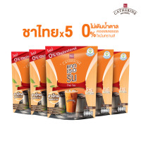 ราคา CATHERINE แคทเธอรีน ชาไทยสูตรโบราณ ไม่เติมน้ำตาลทราย ไม่มีคอเลสเตอรอลขนาด จำนวน 5 แพ็ค (HFH0727CT5)