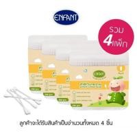 ราคา Enfant อองฟองต์ Cotton Buds สำลีก้านกระดาษ บรรจุ 200 ก้าน คอตตอนบัด (แพ็ค 4 กล่อง) (AUFBA204NA)