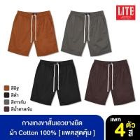 ราคา ARROW LITE กางเกงขาสั้น SET 4 ตัว ใส่สบาย ทรงสวย กระเป๋าลึก (ZH102C1CMA)