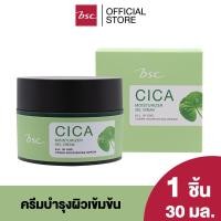 ราคา BSC CICA MOISTURIZER GEL CREAM บีเอสซี ซิก้า มอร์ยเจอร์ เจล ครีม ครีมบำรุงผิวสูตรเข้มข้น คำตอบของการดูแลผิว (SCCNCE)