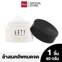 ราคา ARTY PROFESSIONAL GREEN TEA CLEANSING BALM อาร์ทตี้ โปรเฟสชั่นแนล กรีน ที คลีนซิ่ง บาล์ม (PCCCGYNNNN)
