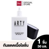ราคา ARTY PROFESSIONAL SUN GENIUS LOTION SPF50 PA+++ อาร์ทตี้ โปรเฟสชั่นแนล ซัน จีเนียส โลชั่น เอสพีเอฟ50 พีเอ+++ (PCLNDYFNNN)