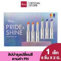 ราคา BSC PRIDE&SHINE MOISTURE LIP SET บีเอสซี ไพรด์แอนด์ชายน์ มอยส์เจอร์ ลิป เซ็ท ผลิตภัณฑ์ตกแต่งริมฝีปากลิปคัลเลอร์บาล์ม (SBTGPSP)