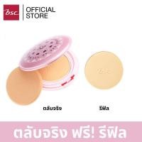 ราคา [ ซื้อ 1 แถม 1 ] BSC WHITE PINK BB POWDER SPF30 PA+++ บีเอสซี ไวท์ พิงค์ บีบี พาวเดอร์ เอสพีเอฟ 30 พีเอ+++ (SXXXBSP1C1)