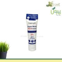 ราคา Snowgirl Super Moist Hand Cream ครีมทามือ 75 กรัม ราคาส่ง ต่อ หลอด (3 หลอด ขึ้นไป) (5640)