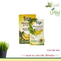 ราคา ชีววิถี ครีมทาส้นเท้าแตกกล้วยหอม 15 กรัม. (1 กล่อง มี 6 ซอง) 1 ชิ้น (5801)