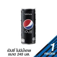 ราคา เป๊ปซี่ แม็กซ์ เครื่องดื่มอัดลม แบบกระป๋อง 245 มล. (8858998581153)