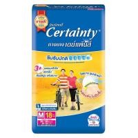 ราคา เซอร์เทนตี้ เดย์แพ้นส์ กางเกงผ้าอ้อมผู้ใหญ่ ซึมซับปกติ ขนาด M 18 ชิ้น (8850709400210)