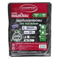 ราคา แชมเปี้ยน ถุงขยะ แบบก้นถุงทรงกลม ขนาด 26x34 นิ้ว แพ็ค 20 ใบ