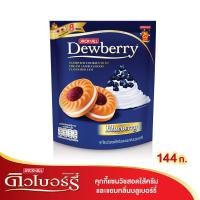 ราคา ดิวเบอร์รี่ คุกกี้แซนด์วิชสอดไส้แยมและกลิ่นบลูเบอร์รี่ 144 ก. (8850309213296)