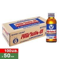 ราคา ลิโพ เครื่องดื่มบำรุงกำลัง 100 มล. แพ็ค 50 ขวด (8851123211109)