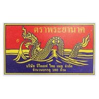 ราคา ตราพญานาค ไม้ขีดไฟ กล่องใหญ่ (8851148000108)