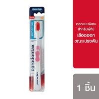 ราคา พาโรดอนแทกซ์ แปรงสีฟัน รุ่นเจนเทิน คลีน คละสี (5054563048417)