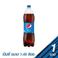 ราคา เป๊ปซี่ เครื่องดื่มอัดลม 1.45 ล. (8858998581061)