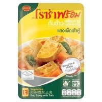 โรซ่า พร้อม แกงเผ็ดเต้าหู้เจ กับข้าวพร้อมทาน 145 กรัม (Roza Prompt Vegetarian Red Curry with Tofu 145g)