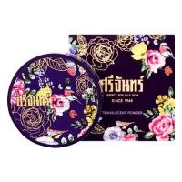 ราคา ศรีจันทร์ แป้งฝุ่นเนื้อละเอียด 10 ก. (8858696802123)