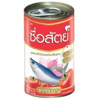ราคา ซื่อสัตย์ ปลาซาร์ดีนในซอสมะเขือเทศ 155 ก. (8858829608004)