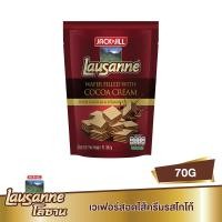 โลซาน เวเฟอร์สอดไส้ครีมรสโกโก้ 70 กรัม