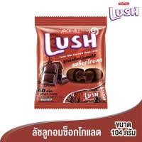 ลัช ลูกอมเคี้ยวนุ่มสอดไส้ช็อกโกแลต 104 ก.
