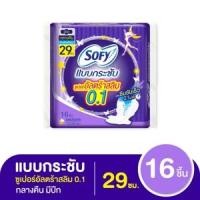 ราคา โซฟี ผ้าอนามัย แบบกระชับ ซูเปอร์อัลตร้าสลิม 0.1 สำหรับกลางคืน แบบมีปีก 29 ซม. 16 ชิ้น (8851111168125)