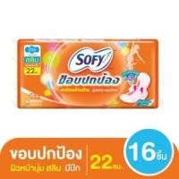 ราคา โซฟี ขอบปกป้อง สลิม ผ้าอนามัยแบบมีปีก ผิวหน้านุ่ม ขนาด 22 ซม. แพ็ค 16 ชิ้น (8851111102457)