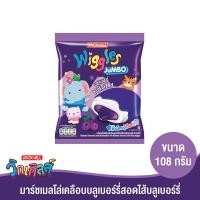 วิกเกิลส์ มาร์ชแมลโลว์เคลือบบลูเบอร์รี่ สอดไส้แยมกลิ่นบลูเบอร์รี่ 108 ก.