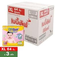 ราคา Babylove เบบี้เลิฟ อีซี่ เทป ผ้าอ้อมเด็ก เมก้าแพ็ค ขนาด XL 64 ชิ้น