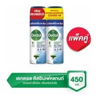 ราคา เดทตอล ดิสอินเฟคแทนท์ สเปรย์ฆ่าเชื้อโรคสำหรับพื้นผิว กลิ่นคริสป์บรีซ 450 มล. แพ็คคู่ (8850360035707)
