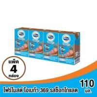 ราคา โฟร์โมสต์ โอเมก้า 369 นมยูเอชที รสช็อกโกแลต 110 มล. แพ็ค 4 (8850188211307)
