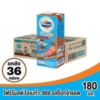 ราคา โฟร์โมสต์ โอเมก้า 369 นมยูเอชที รสช็อกโกแลต 180 มล. แพ็ค 36 (38850188800076)