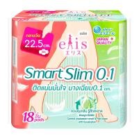 ราคา เอลิส สมาร์ท สลิม 0.1 ผ้าอนามัยแบบมีปีก ขนาด 22.5 ซม. แพ็ค 18 (8858947833036)