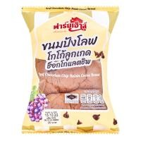 ราคา ฟาร์มเฮ้าส์ ขนมปังโลฟโกโก้ลูกเกดช็อกชิพ 130 ก. (8850123135514)