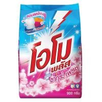 ราคา โอโมพลัส ซากุระเฟรช ผงซักฟอก สูตรเข้มข้น 900 ก. (8851932391047)