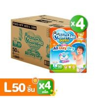 ราคา มามี่โพโค แพ้นท์ กางเกงผ้าอ้อม รุ่นแฮปปี้ ออลเดย์ดราย ขนาด L 50 ชิ้น x 4 แพ็ค (48851111419461)