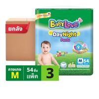 ราคา เบบี้เลิฟ เดย์ไนท์ แพ้นท์ กางเกงผ้าอ้อมเด็ก ขนาด M 54 ชิ้น x 3 แพ็ค (18850709761424)