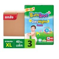 ราคา เบบี้เลิฟ เดย์ไนท์ แพ้นท์ กางเกงผ้าอ้อมเด็ก ขนาด XL 40 ชิ้น x 3 แพ็ค (18850709761448)