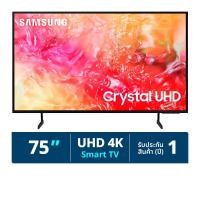 ราคา ซัมซุง Crystal UHD 4K สมาร์ททีวี รุ่น UA75DU7000 SMT ขนาด 75 นิ้ว (8806095478951)