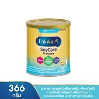 ราคา เอนฟาแล็ค เอพลัส ซอยแคร์ นมผงสูตรพิเศษสำหรับทารก 366 ก. (8712045002001)