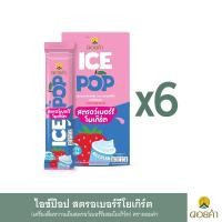 ราคา ดอยคำ ไอซ์ป๊อป สตรอว์เบอร์รีโยเกิร์ต 85 มล. แพ็ค 6 ชิ้น (8850773690104)