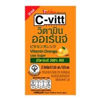 ราคา ซี-วิต เครื่องดื่มวิตามินซี 200% รสออเรนจ์ 125 มล. (8850274025269)