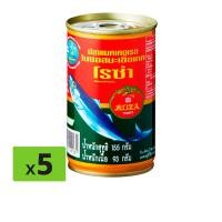 ราคา โรซ่า ปลาแมคเคอเรลในซอสมะเขือเทศ ฝาดึง 155 ก. x 5 ชิ้น (8850511125189)