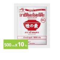 ราคา อายิโนะโมะโต๊ะ ผงชูรส 500 ก. x 10 ชิ้น (88502500150318)